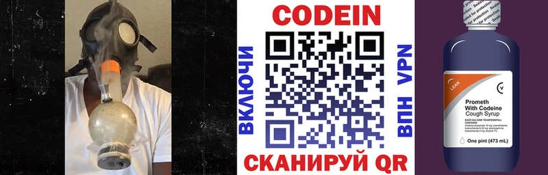Codein напиток Lean (лин)  где продают наркотики  Северодвинск 
